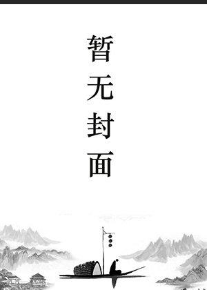 楚择炎沈予初全文免费阅读