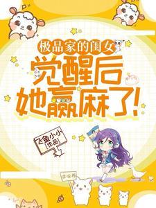 极品女儿免费阅读