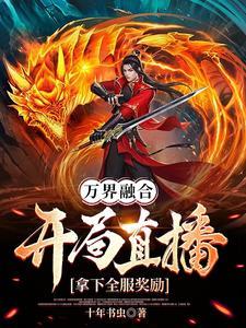 万族争锋的