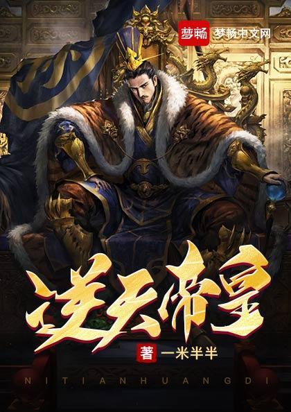 逆天帝尊笔趣阁无弹窗