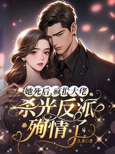 直到一窝小祖宗掀翻他的公司